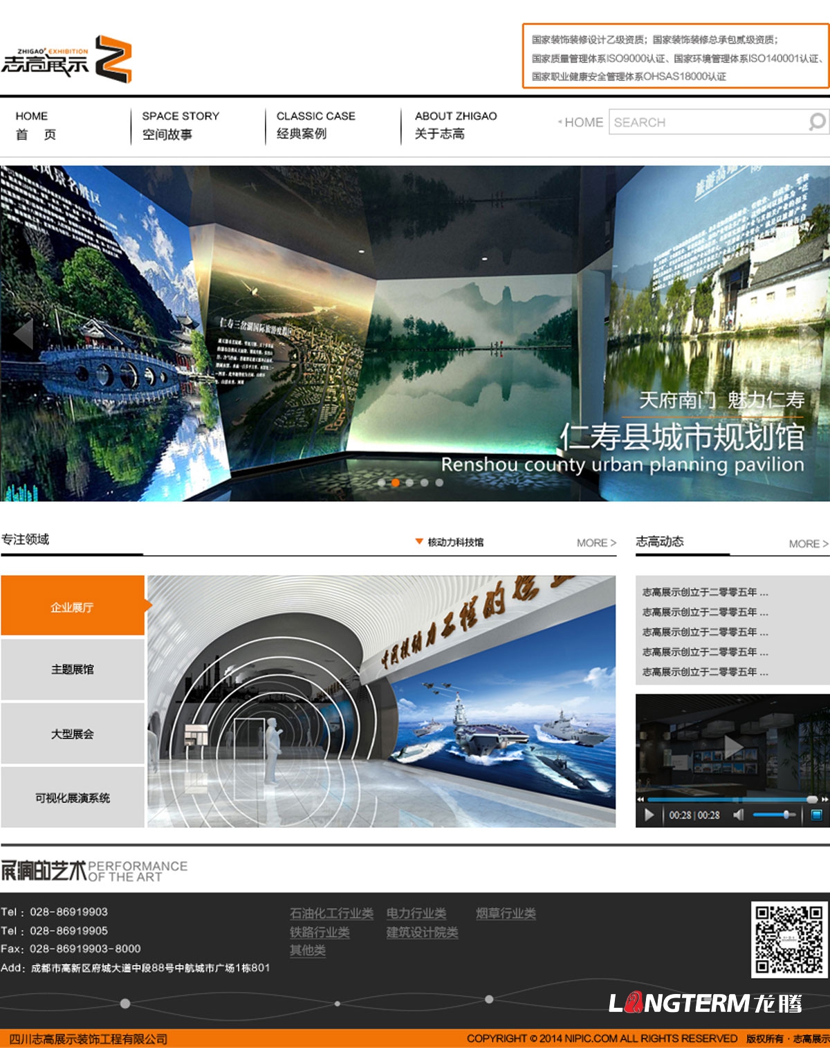 四川志高展示公司官網設計|工程展廳展示展覽公司企業形象官網設計制作建設