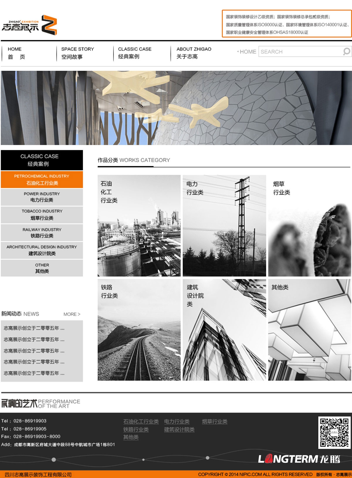 四川志高展示公司官網設計|工程展廳展示展覽公司企業形象官網設計制作建設