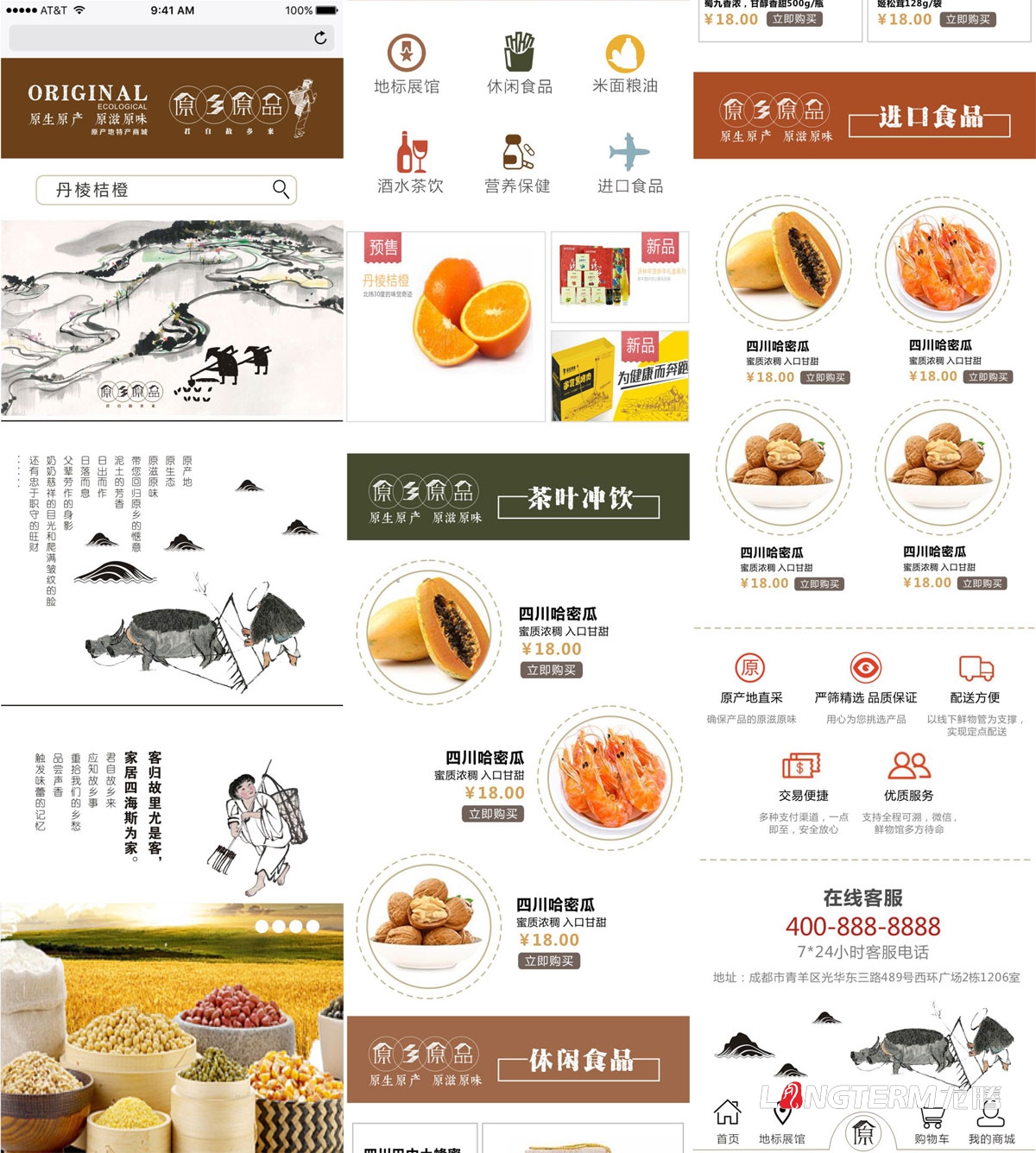 原鄉原品B2C商城微商城設計|微信公眾號微商城電子商城新零售平臺網站設計制作建設