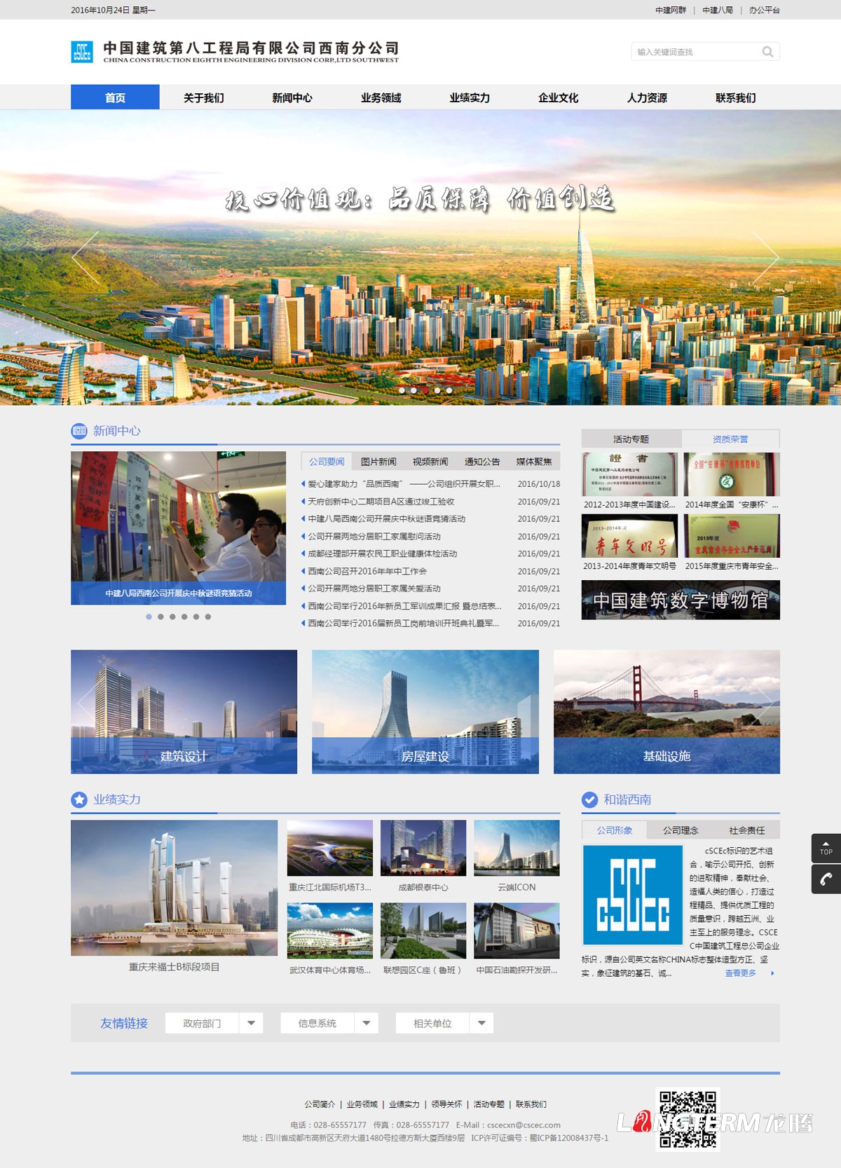 中建八局西南分公司官網設計|中國建業建筑建設工程局管理公司分公司企業形象官網設計建設制作