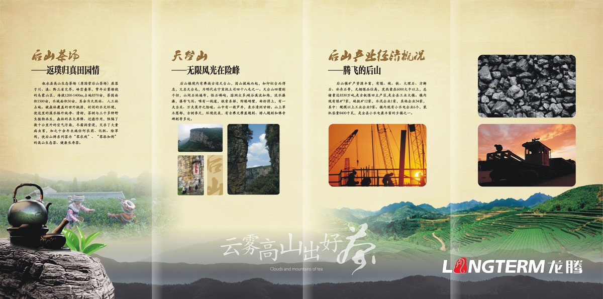敘永茶文化節宣傳單設計|敘永縣后山鎮生態綠色茶場宣傳DM單折頁廣告設計