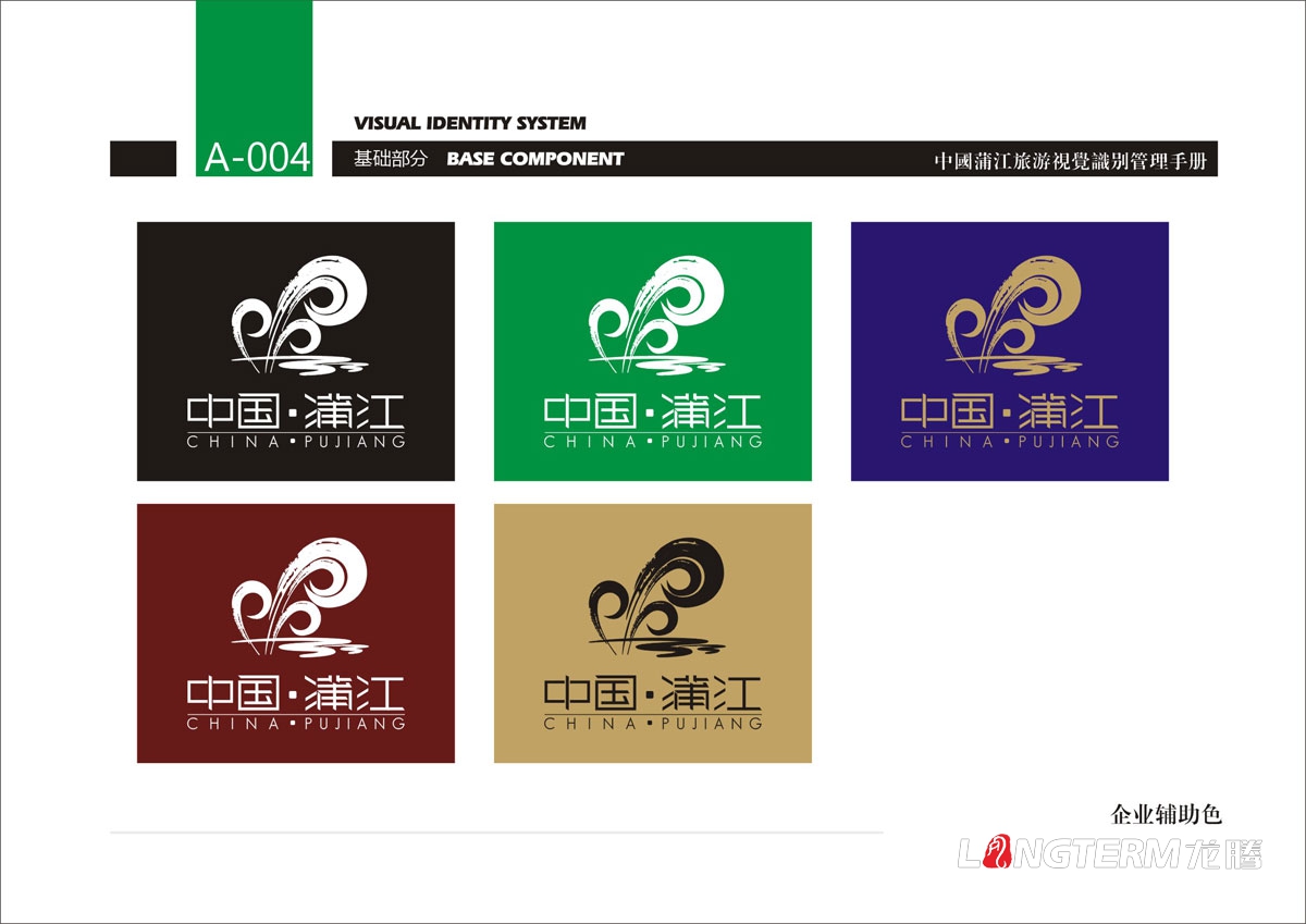 蒲江縣城市VI設計|城市旅游視覺系統LOGO設計|城市形象標志符號設計|蒲江縣VI創意視覺設計公司