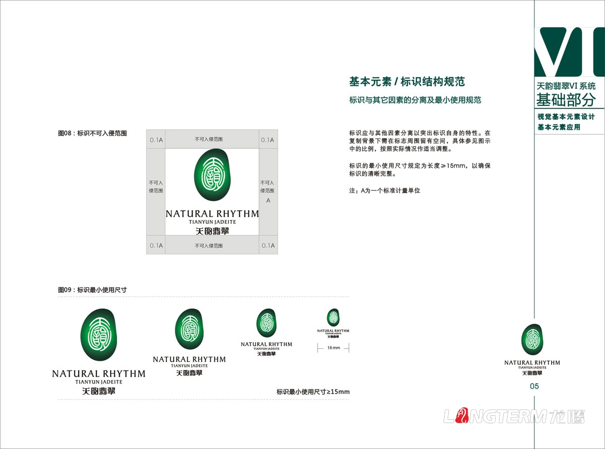 天韻翡翠VI視覺形象設計|天然翡翠寶石珠寶公司LOGO標志商標設計|玉石玉器VIS系統創意設計