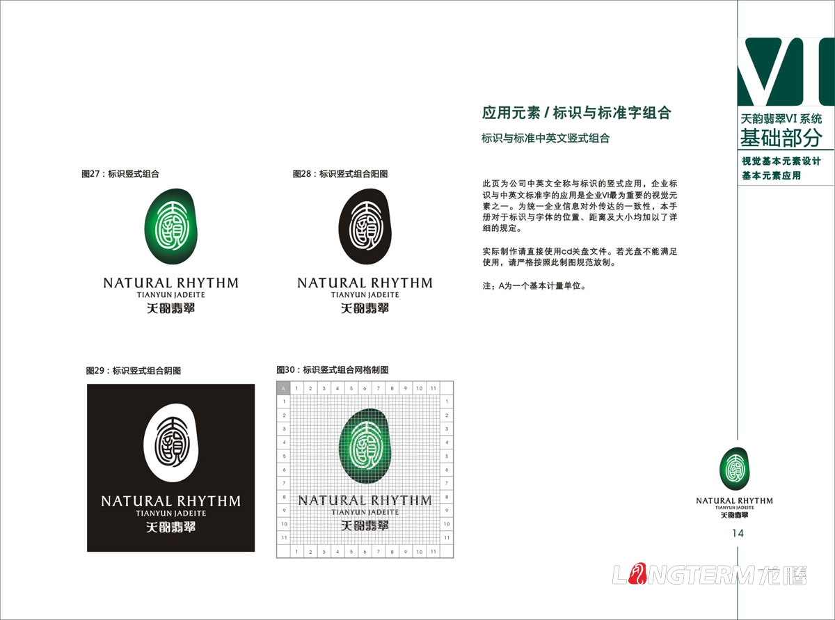 天韻翡翠VI視覺形象設計|天然翡翠寶石珠寶公司LOGO標志商標設計|玉石玉器VIS系統創意設計
