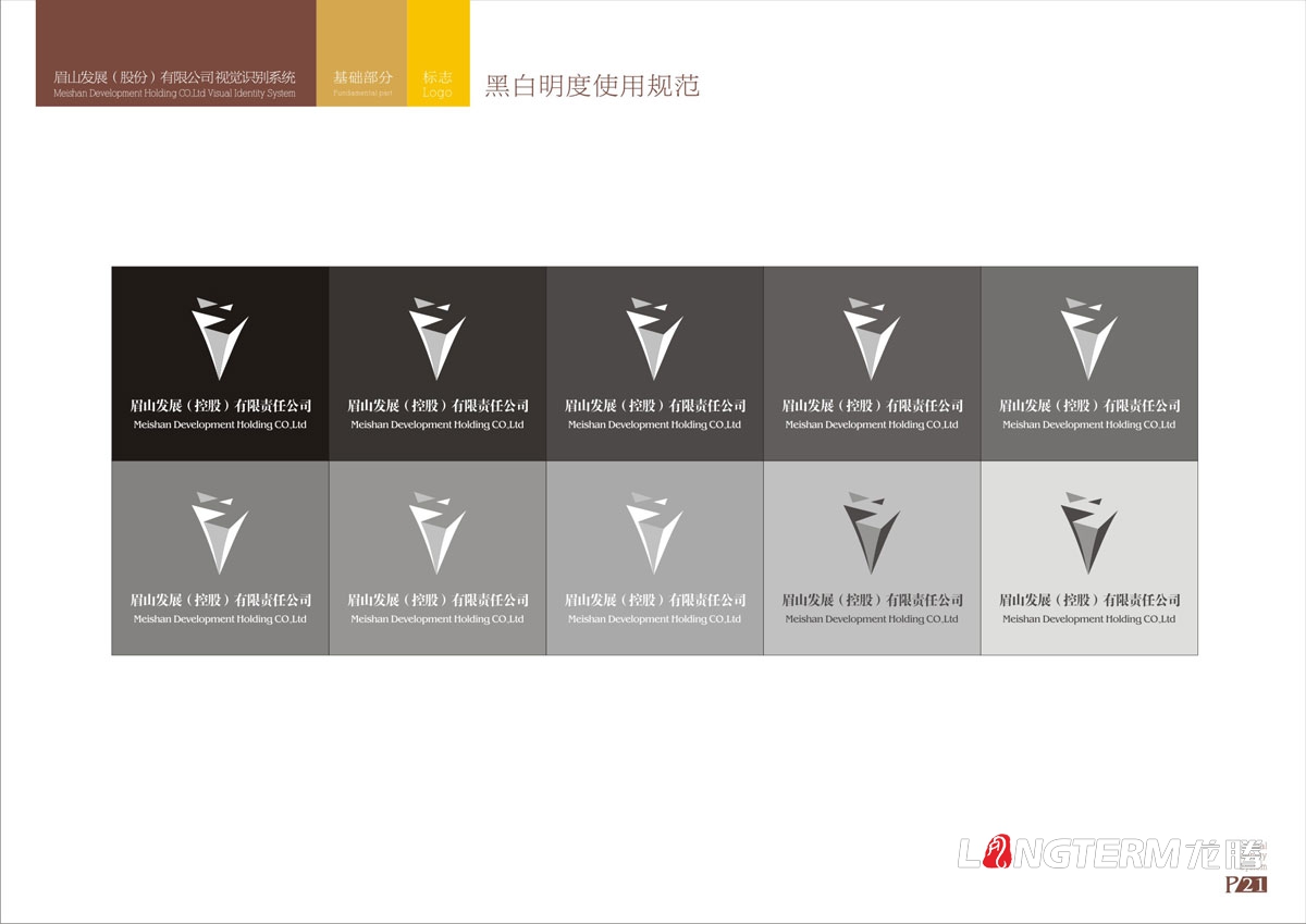 眉山發展控股有限公司VI設計|眉山市有限責任公司LOGO標志企業統一視覺形象符號設計