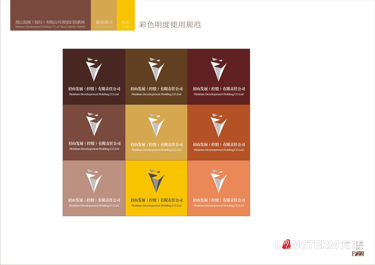 眉山發展控股有限公司VI設計|眉山市有限責任公司LOGO標志企業統一視覺形象符號設計