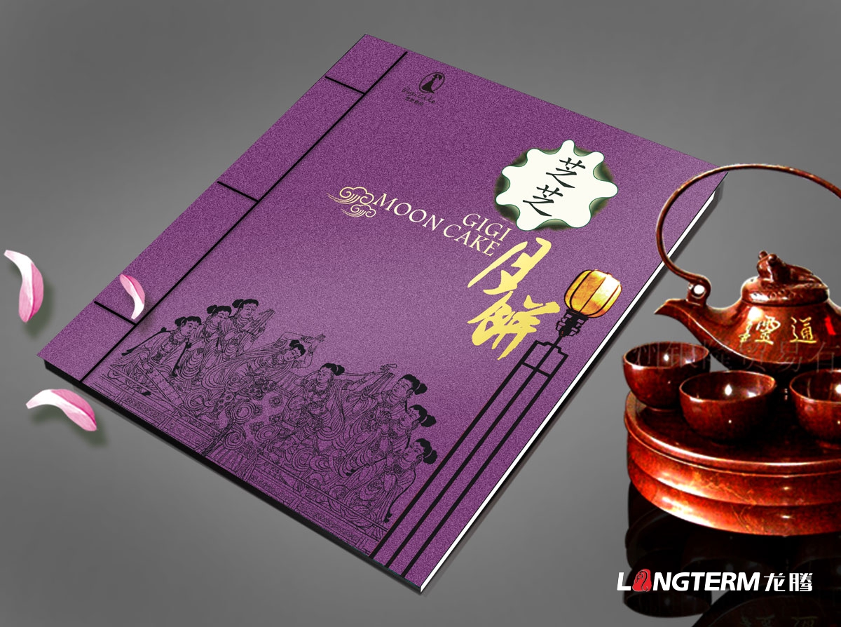 芝芝月餅產品宣傳手冊設計|四川成都月餅蛋糕粽子西點食品產品畫冊宣傳物料設計