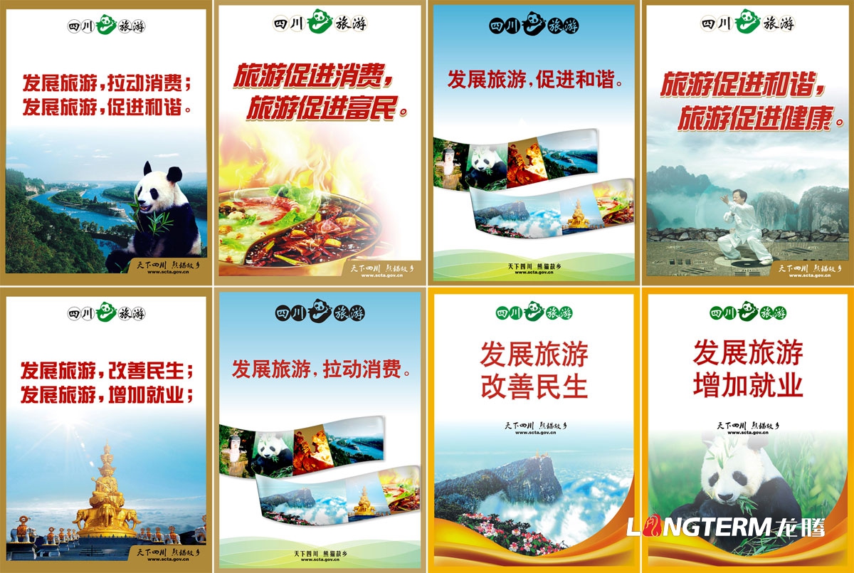 四川省旅游局宣傳物料設計|旅游宣傳海報設計|旅游產業旅游健康號召宣傳廣告設計