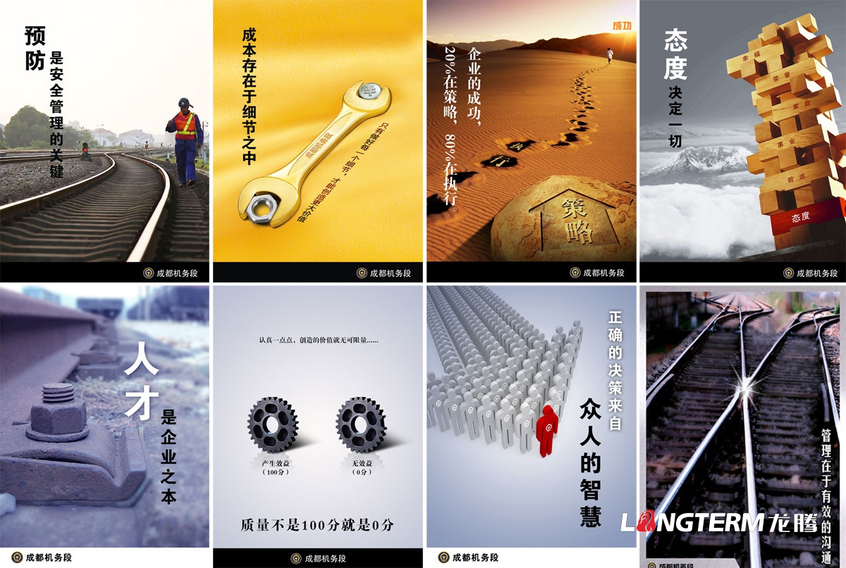 成都鐵路局宣傳海報設計|鐵路公司宣傳物料設計|鐵路機務段安全宣傳海報設計公司