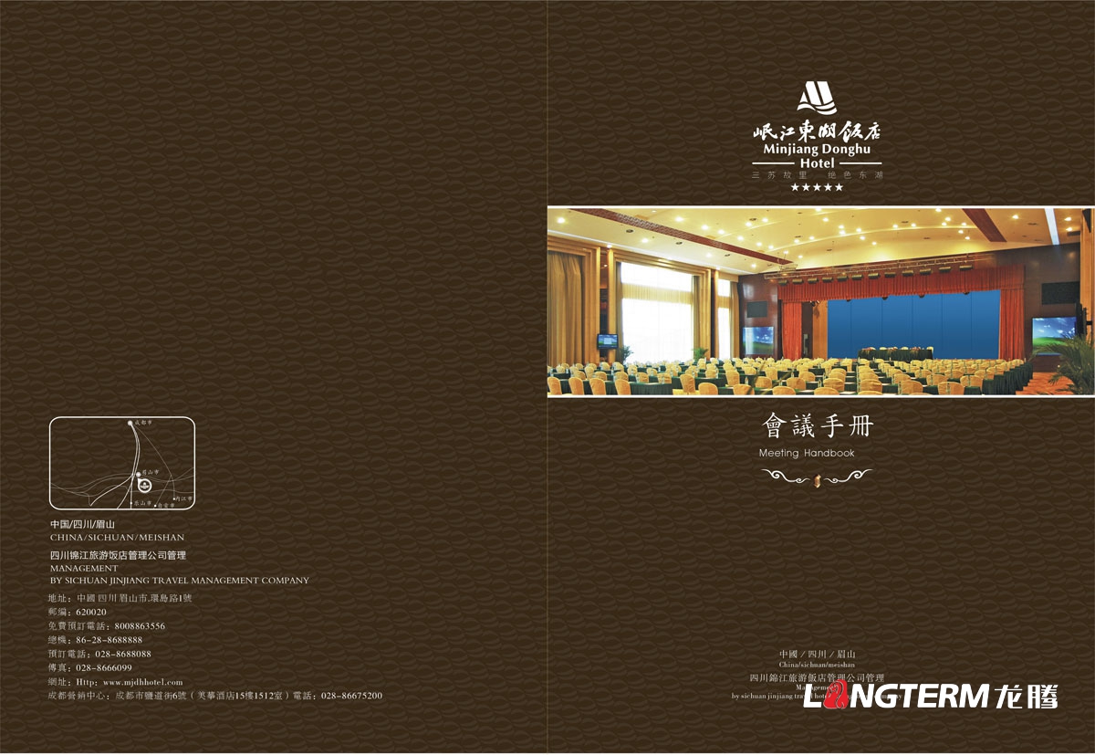 岷江東湖飯店宣傳畫冊設計|眉山大酒店形象畫冊會議手冊客房手冊運動休閑手冊設計公司