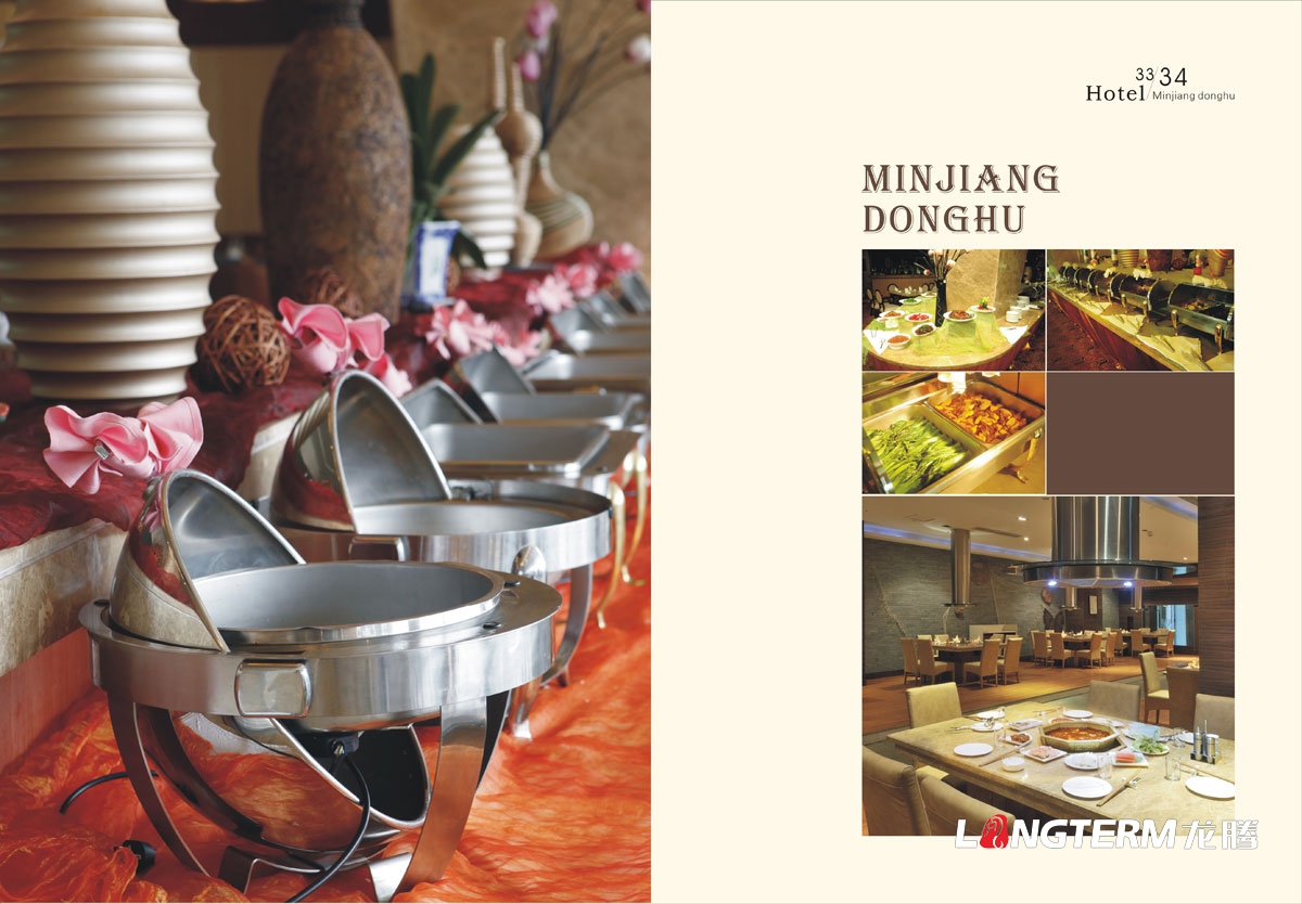 岷江東湖飯店宣傳畫冊設計|眉山大酒店形象畫冊會議手冊客房手冊運動休閑手冊設計公司