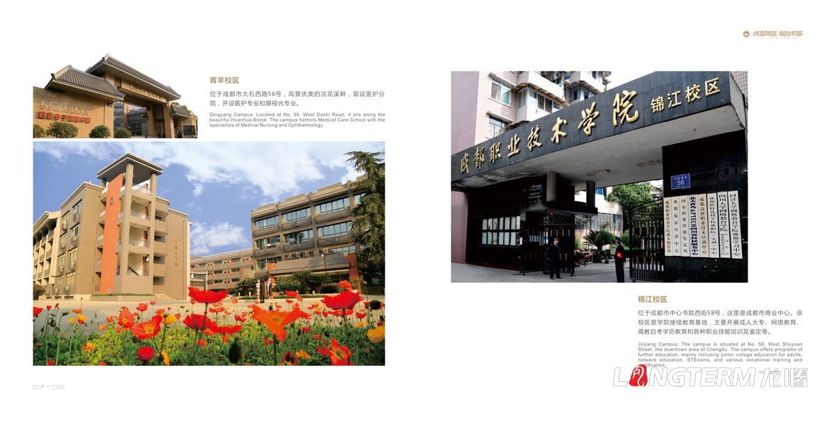 成都職業技術學院畫冊設計|學校招生宣傳紀念畫冊設計|理科科技?？拼髮４髮W院校院系宣傳手冊設計