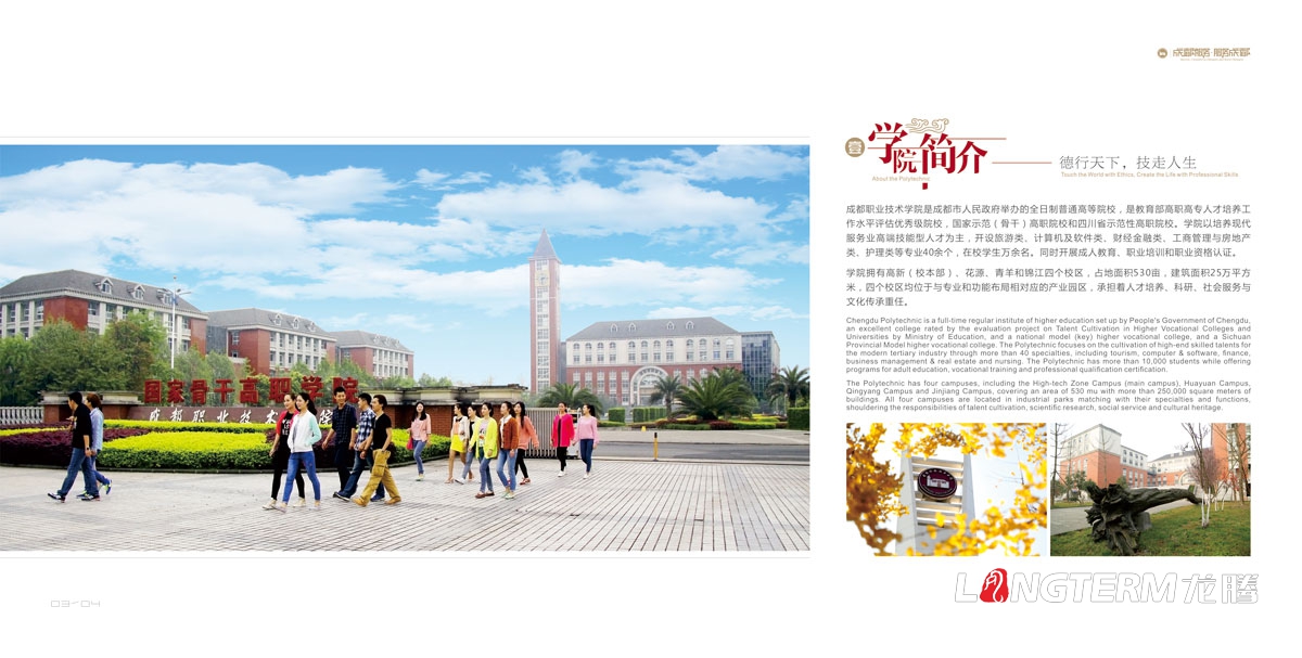 成都職業技術學院畫冊設計|學校招生宣傳紀念畫冊設計|理科科技?？拼髮４髮W院校院系宣傳手冊設計