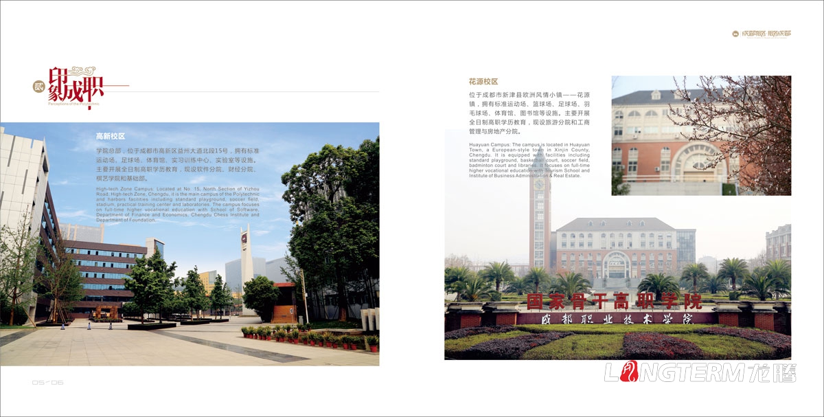 成都職業技術學院畫冊設計|學校招生宣傳紀念畫冊設計|理科科技?？拼髮４髮W院校院系宣傳手冊設計