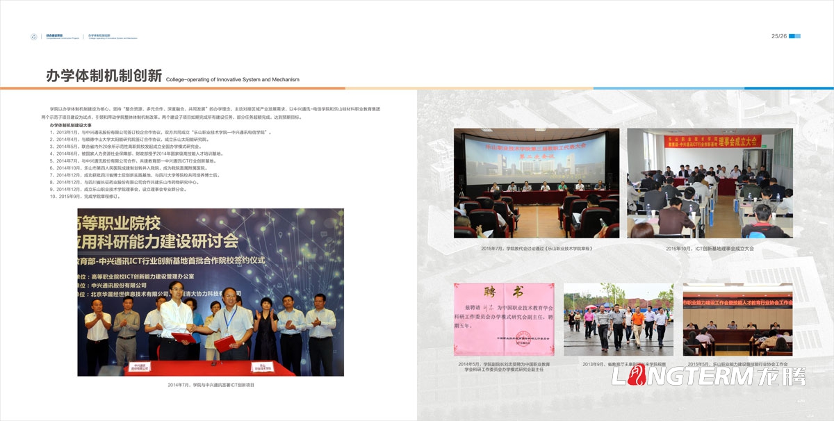 樂山職業技術學院畫冊設計|省級示范性高等職業院校建設項目建設成果匯編材料|學校重點專業綜合建設展示