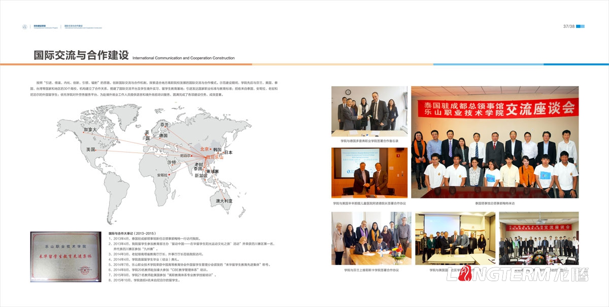 樂山職業技術學院畫冊設計|省級示范性高等職業院校建設項目建設成果匯編材料|學校重點專業綜合建設展示