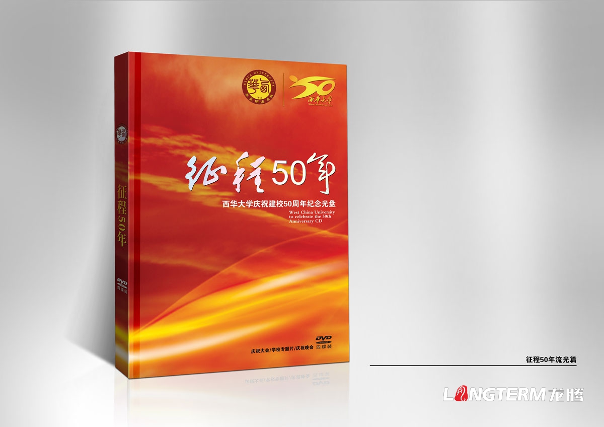 西華大學宣傳折頁設計|學院三折頁周年紀念形象宣傳畫冊設計公司|?？票究圃合嫡猩麄鲉卧O計