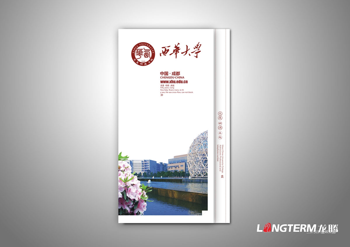 西華大學宣傳折頁設計|學院三折頁周年紀念形象宣傳畫冊設計公司|?？票究圃合嫡猩麄鲉卧O計