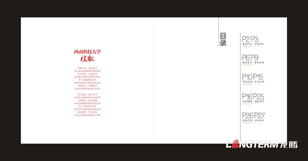 西南科技大學60周年紀念畫冊設計|學校學院周年慶宣傳冊設計|院校院系招生宣傳手冊設計