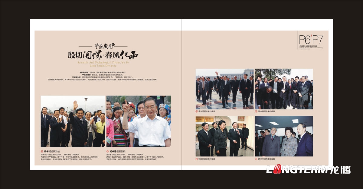 西南科技大學60周年紀念畫冊設計|學校學院周年慶宣傳冊設計|院校院系招生宣傳手冊設計