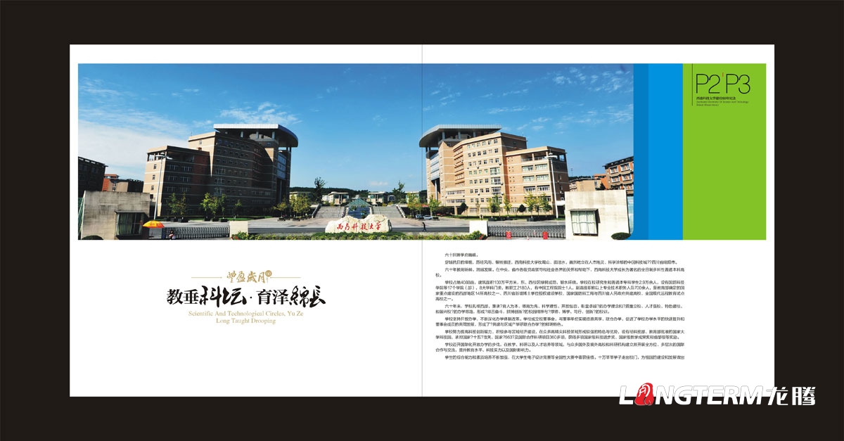 西南科技大學60周年紀念畫冊設計|學校學院周年慶宣傳冊設計|院校院系招生宣傳手冊設計