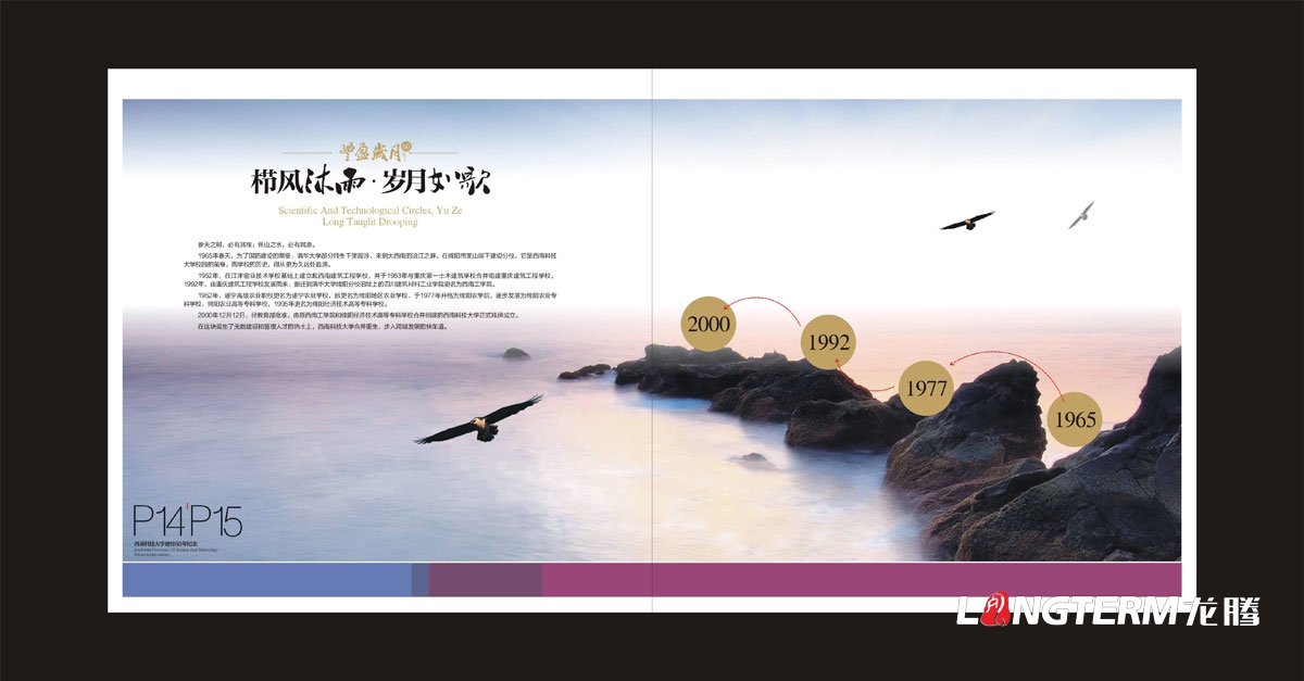 西南科技大學60周年紀念畫冊設計|學校學院周年慶宣傳冊設計|院校院系招生宣傳手冊設計