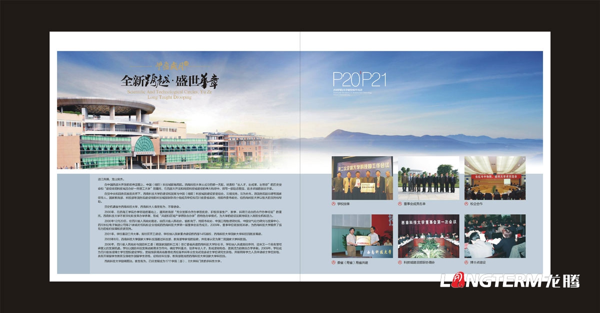 西南科技大學60周年紀念畫冊設計|學校學院周年慶宣傳冊設計|院校院系招生宣傳手冊設計