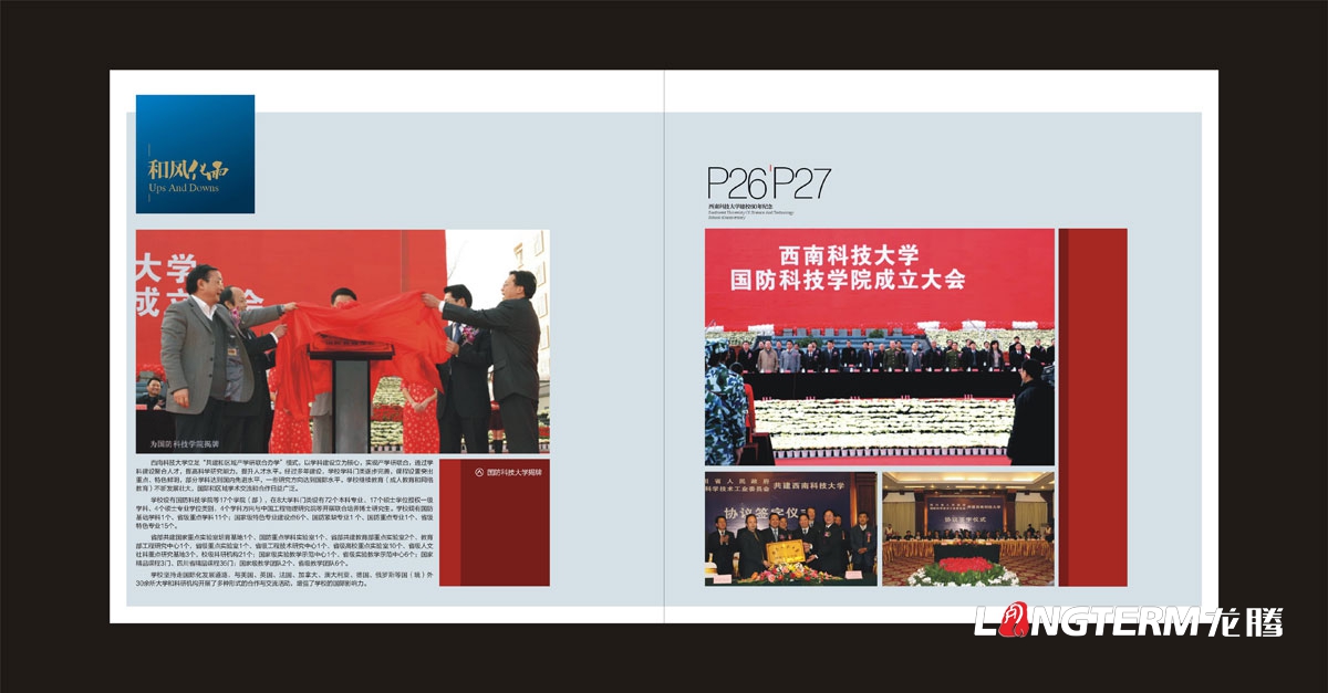 西南科技大學60周年紀念畫冊設計|學校學院周年慶宣傳冊設計|院校院系招生宣傳手冊設計