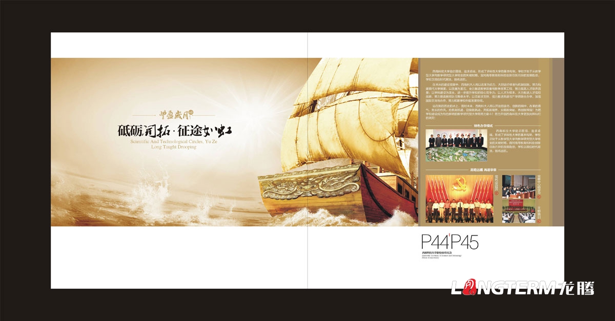 西南科技大學60周年紀念畫冊設計|學校學院周年慶宣傳冊設計|院校院系招生宣傳手冊設計