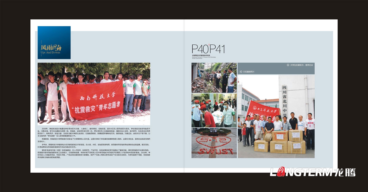 西南科技大學60周年紀念畫冊設計|學校學院周年慶宣傳冊設計|院校院系招生宣傳手冊設計