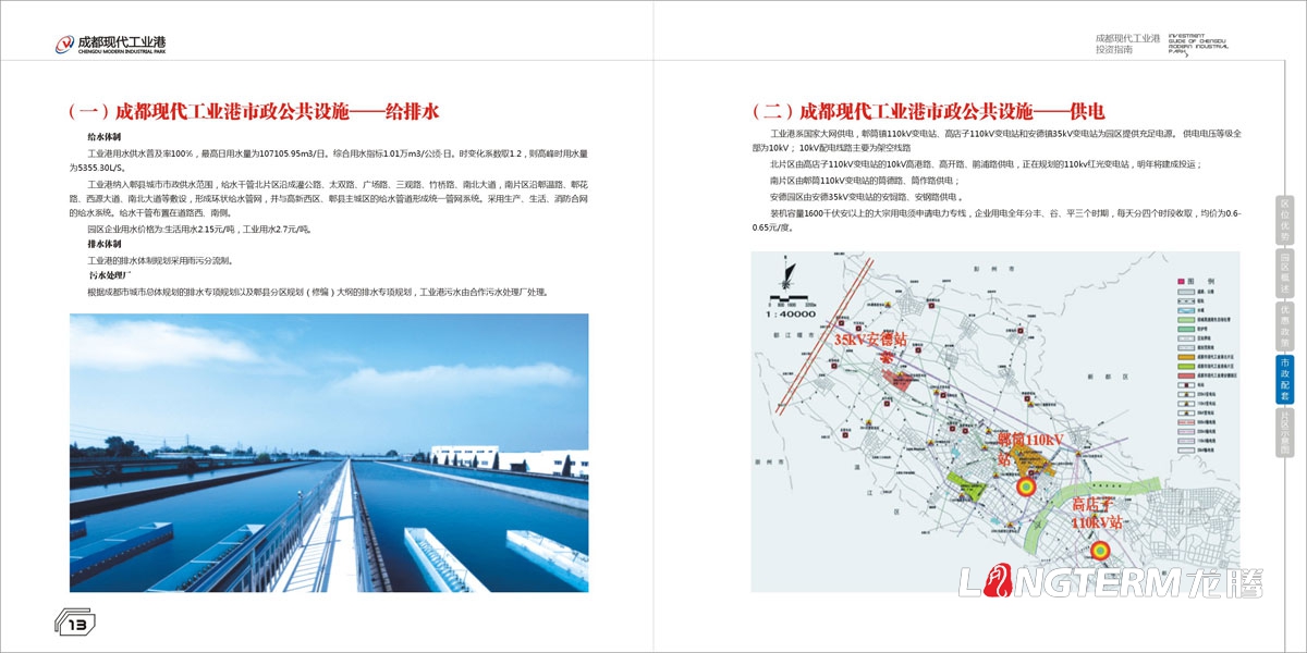 成都現代工業港招商手冊設計|工業園區招商引資投資宣傳畫冊設計|技術產業化園區招商宣傳冊設計