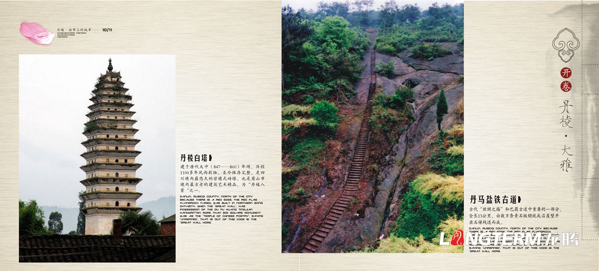丹棱縣城市形象宣傳畫冊設計|區縣城市旅游宣傳冊設計|城市風光美景美食招商紀念畫冊設計