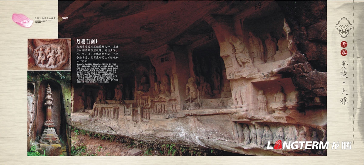 丹棱縣城市形象宣傳畫冊設計|區縣城市旅游宣傳冊設計|城市風光美景美食招商紀念畫冊設計