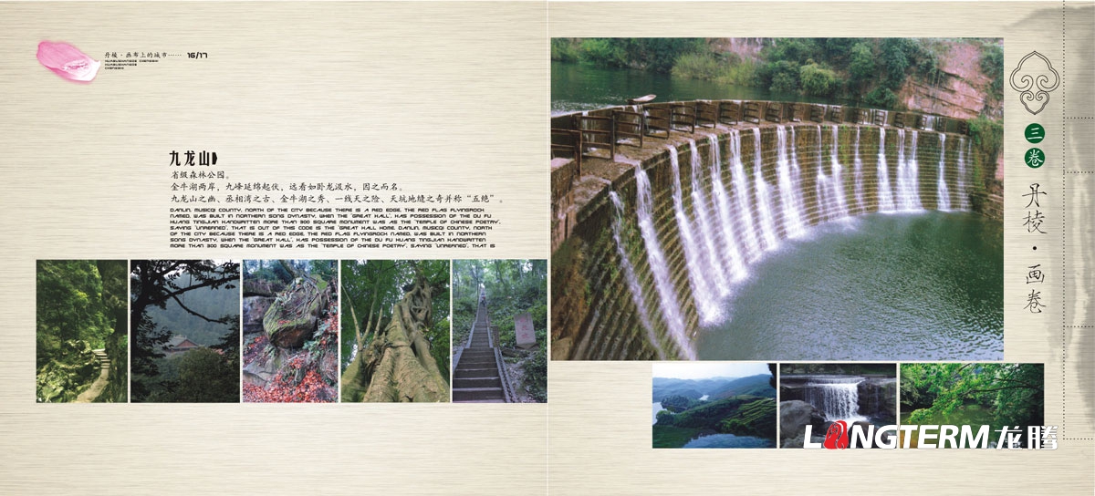 丹棱縣城市形象宣傳畫冊設計|區縣城市旅游宣傳冊設計|城市風光美景美食招商紀念畫冊設計