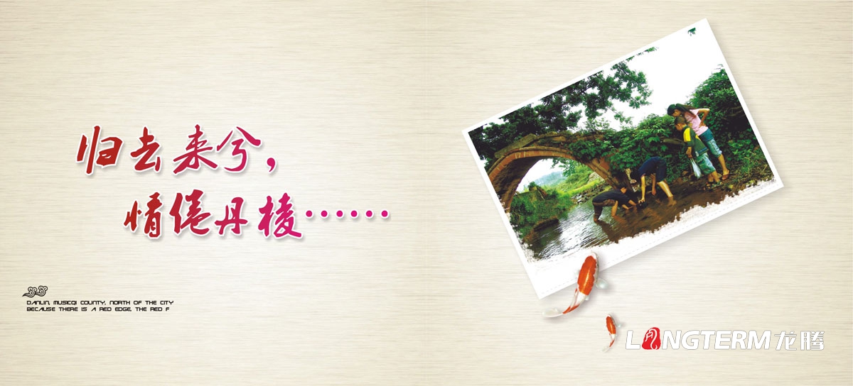 丹棱縣城市形象宣傳畫冊設計|區縣城市旅游宣傳冊設計|城市風光美景美食招商紀念畫冊設計
