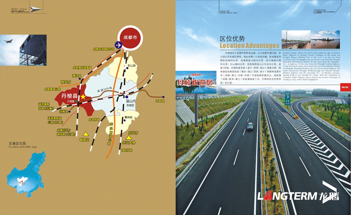 丹棱縣招商畫冊設計|城市招商投資指南宣傳冊設計|城市形象旅游宣傳招商引資商業經濟發展宣傳畫冊設計