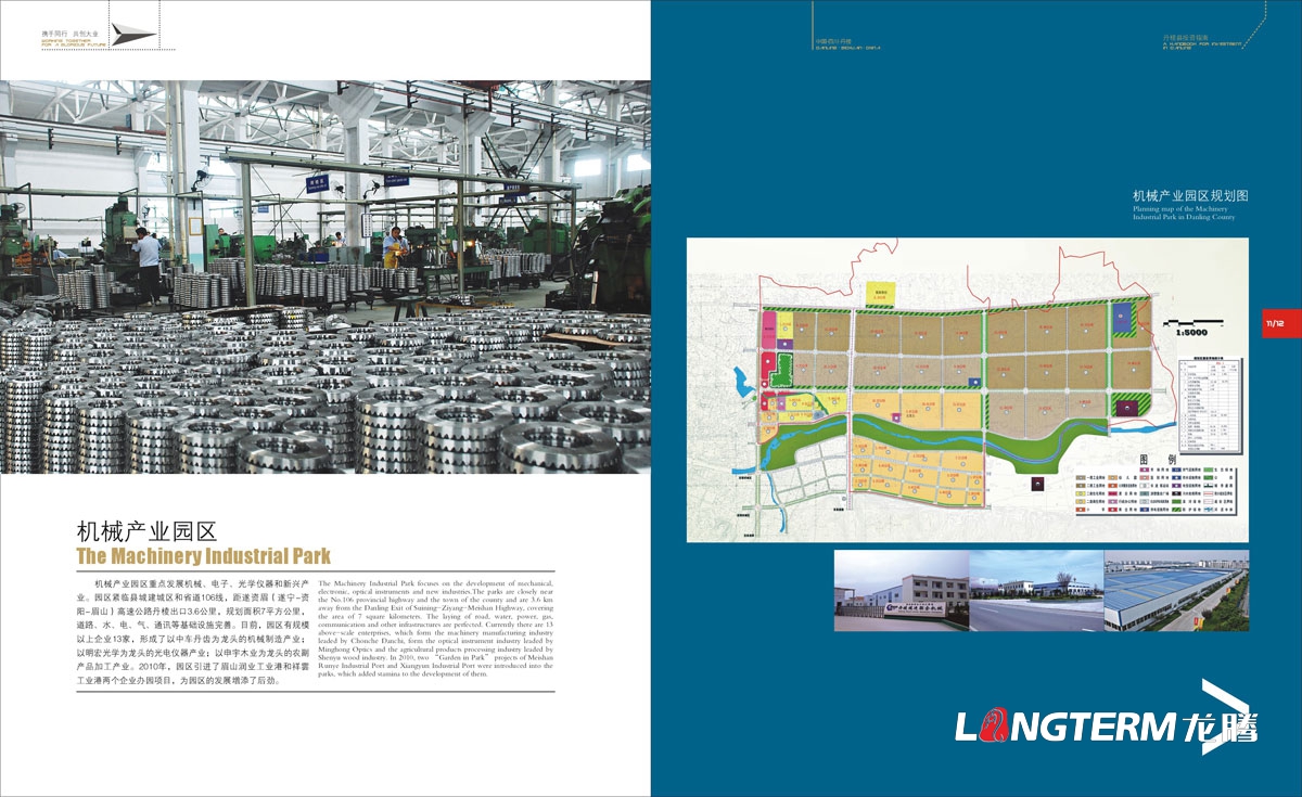 丹棱縣招商畫冊設計|城市招商投資指南宣傳冊設計|城市形象旅游宣傳招商引資商業經濟發展宣傳畫冊設計
