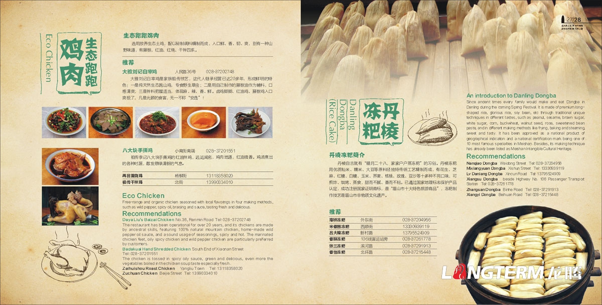 丹棱縣鄉村生態旅游宣傳設計|區縣DM單三折頁廣告設計|鄉鎮農村特色旅游活動宣傳冊設計
