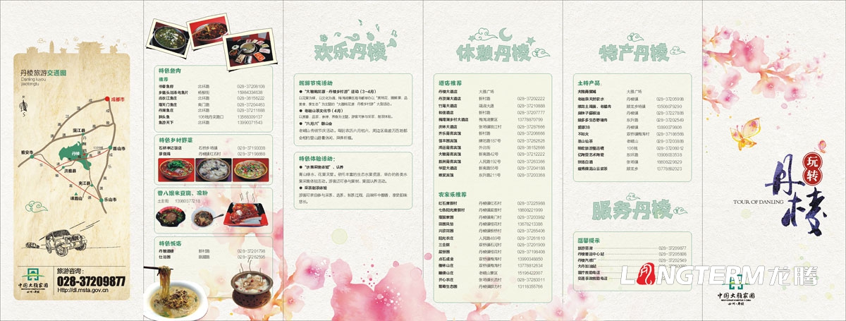 丹棱縣鄉村生態旅游宣傳設計|區縣DM單三折頁廣告設計|鄉鎮農村特色旅游活動宣傳冊設計