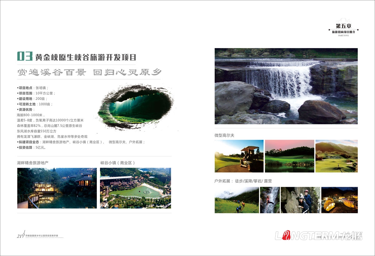 丹棱縣鄉村公園招商推介會手冊設計|中國大雅家園生態清新自然旅游發展宣傳冊設計效果圖