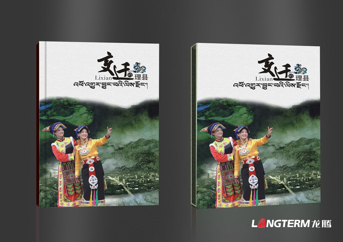 理縣城市畫冊紀念設計|理縣城市招商宣傳冊設計|區縣城鎮鄉村宣傳物料設計