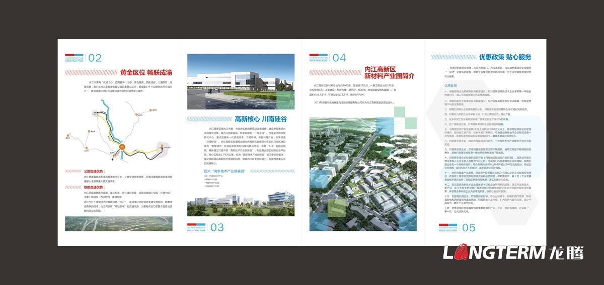內江高新區新材料產業園宣傳設計|內江市DM單三折頁宣傳單廣告宣傳小冊子設計公司