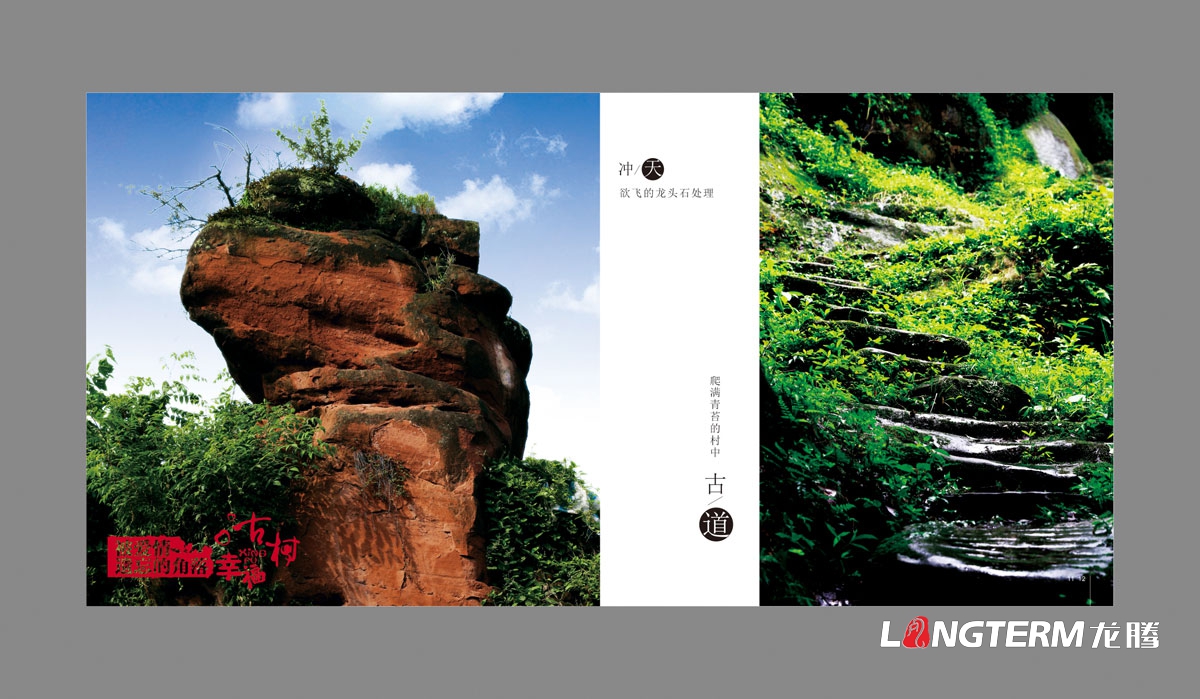 丹棱幸福古村宣傳冊設計|丹棱縣生態旅游鄉村古鎮村落形象宣傳畫冊設計|美景古村莊旅游風光宣傳手冊設計