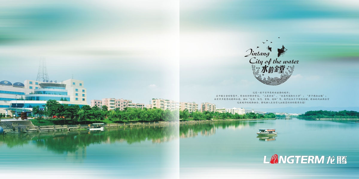 金堂縣城市形象宣傳冊設計|區縣城鎮鄉村旅游形象宣傳折頁廣告DM單設計|天府城市風光美景宣傳設計
