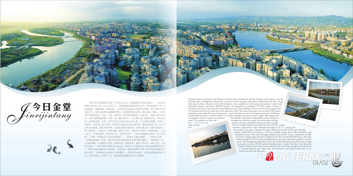金堂縣城市形象宣傳冊設計|區縣城鎮鄉村旅游形象宣傳折頁廣告DM單設計|天府城市風光美景宣傳設計