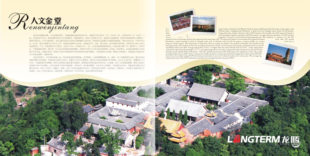 金堂縣城市形象宣傳冊設計|區縣城鎮鄉村旅游形象宣傳折頁廣告DM單設計|天府城市風光美景宣傳設計