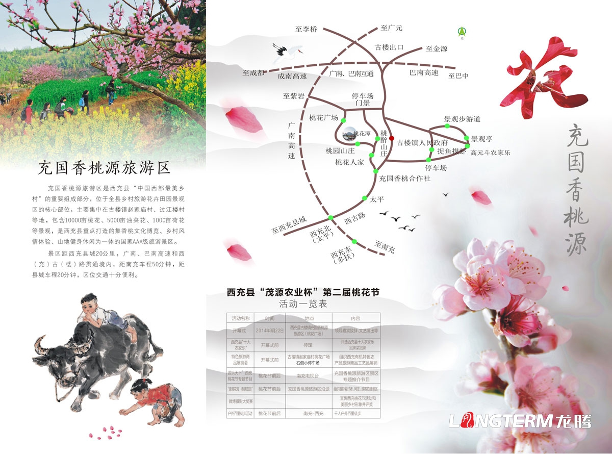 西充桃花節旅游宣傳折頁DM單設計|西充縣旅游節活動宣傳物料設計|西充縣DM單折頁廣告宣傳單設計