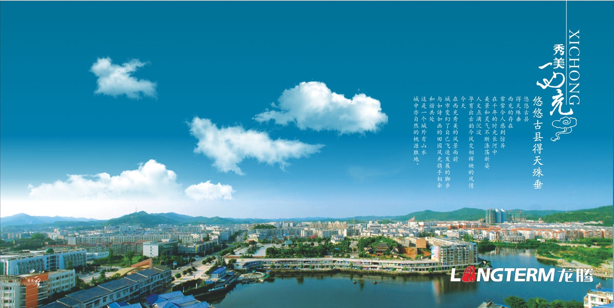西充縣城市旅游宣傳畫冊設計|縣城鄉鎮村落旅游風景風光宣傳形象畫冊設計|秀美西充城市形象旅游風景畫冊