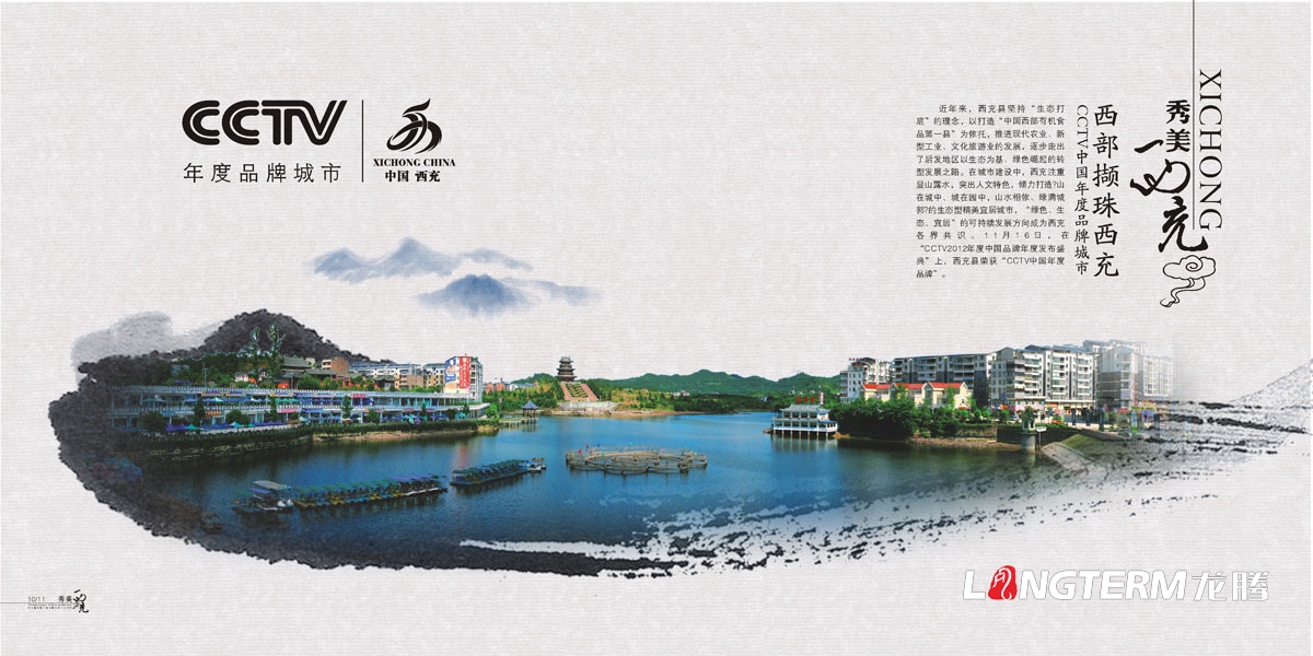 西充縣城市旅游宣傳畫冊設計|縣城鄉鎮村落旅游風景風光宣傳形象畫冊設計|秀美西充城市形象旅游風景畫冊