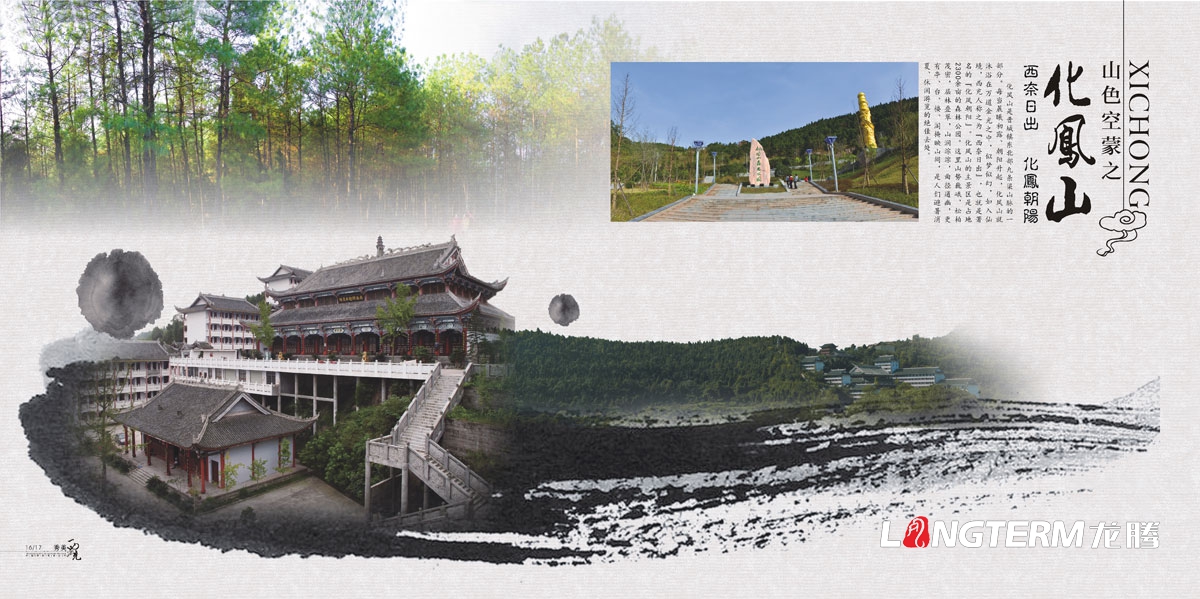 西充縣城市旅游宣傳畫冊設計|縣城鄉鎮村落旅游風景風光宣傳形象畫冊設計|秀美西充城市形象旅游風景畫冊